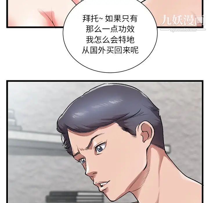 特殊关系第3话