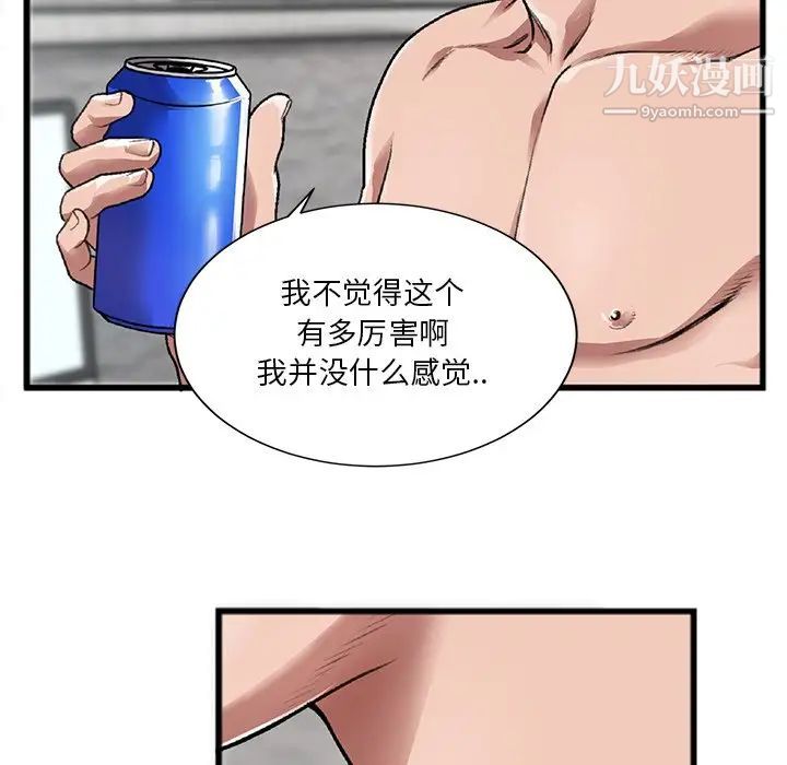 特殊关系第3话