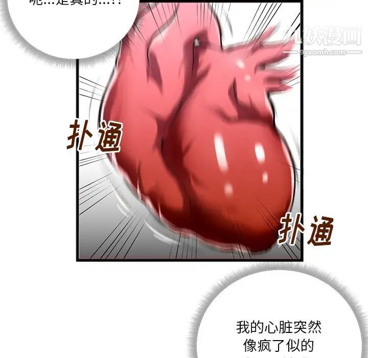 特殊关系第3话