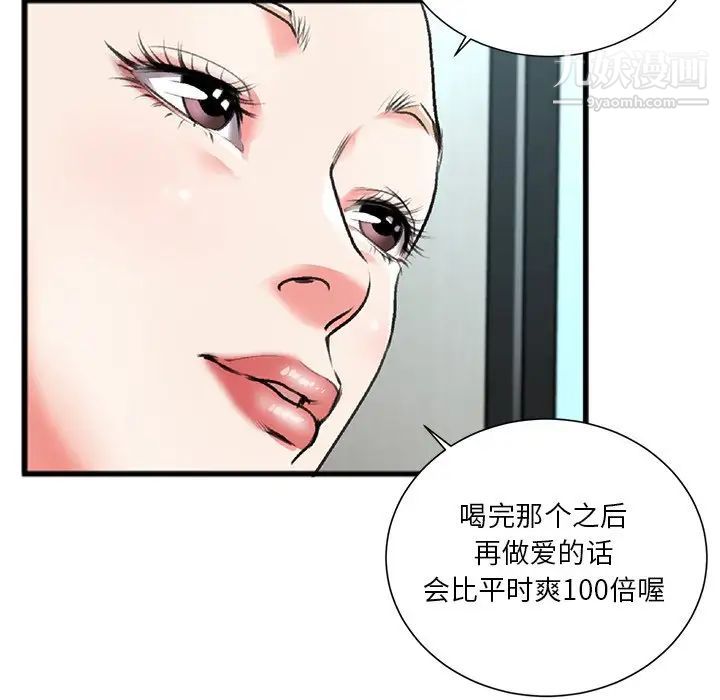特殊关系第3话