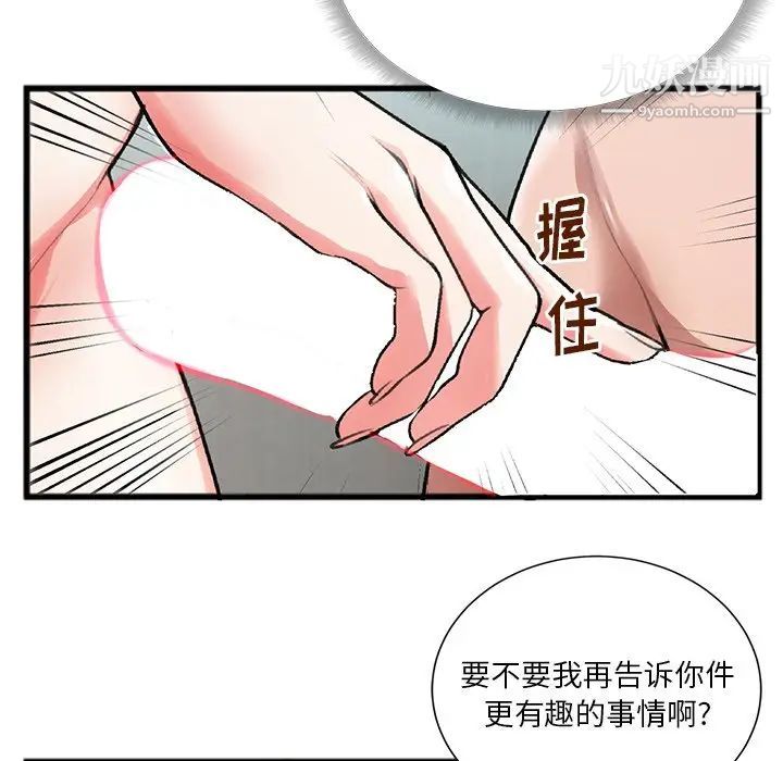 特殊关系第3话