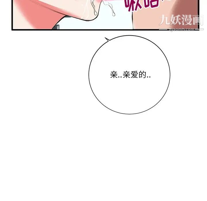 特殊关系第3话