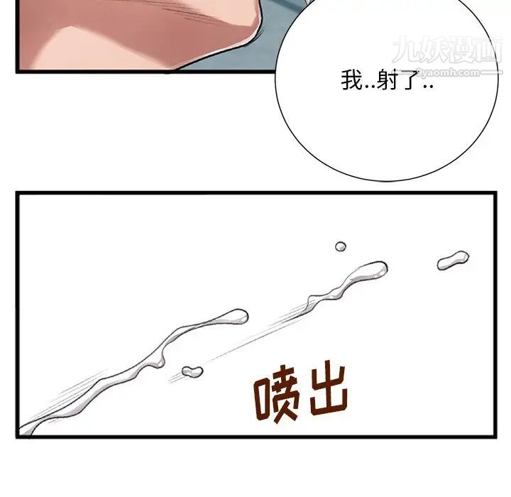 特殊关系第3话