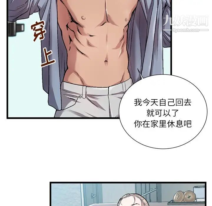 特殊关系第3话