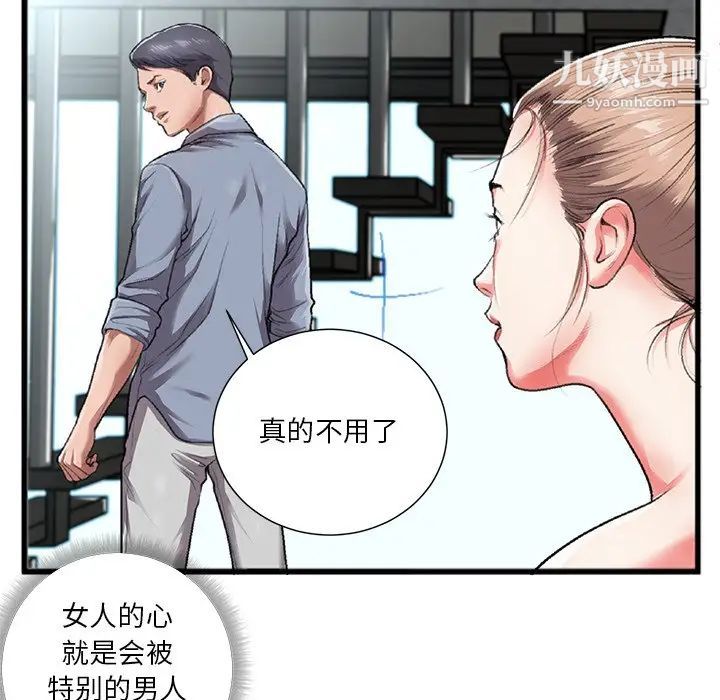 特殊关系第3话
