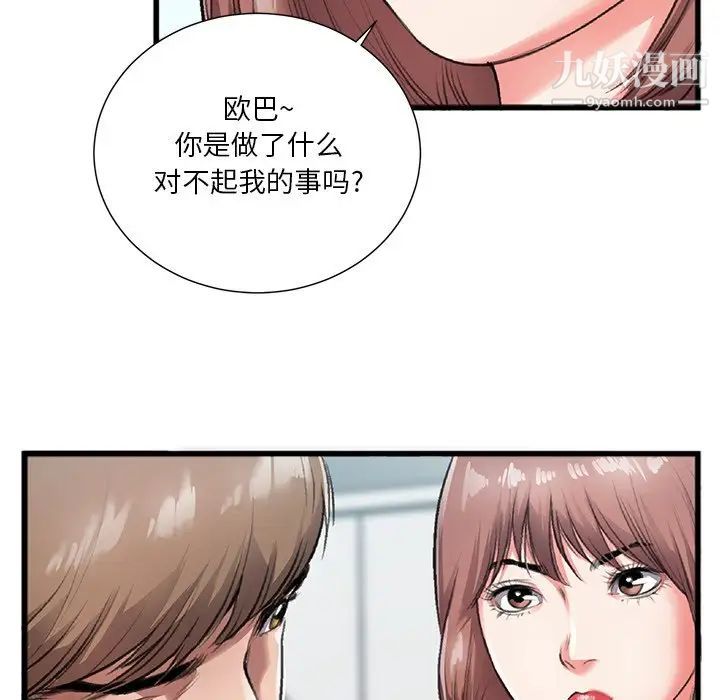 特殊关系第3话