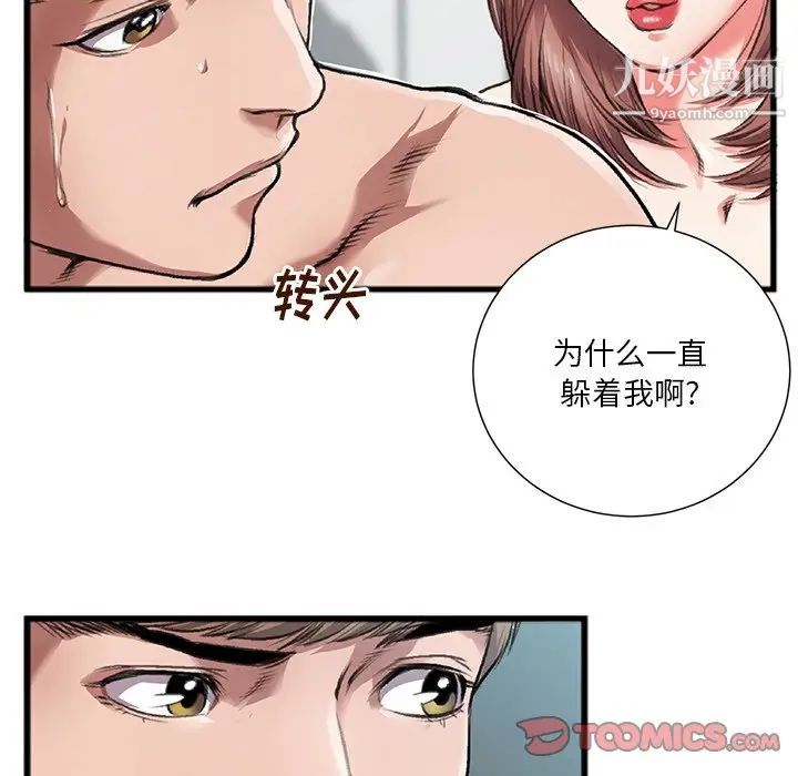 特殊关系第3话