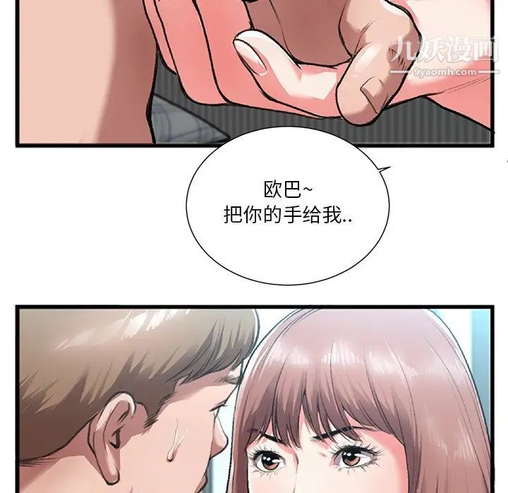 特殊关系第3话