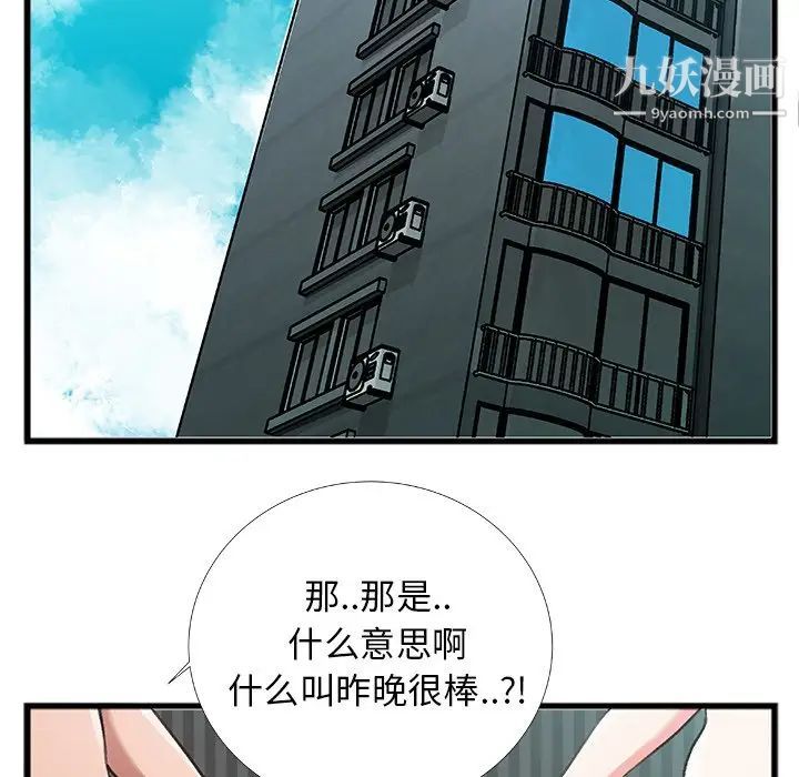特殊关系第4话