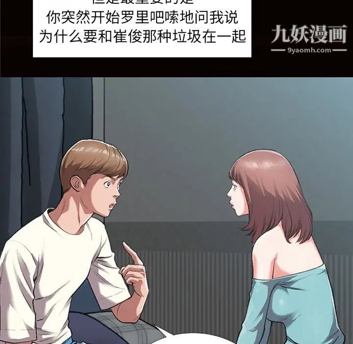 特殊关系第4话
