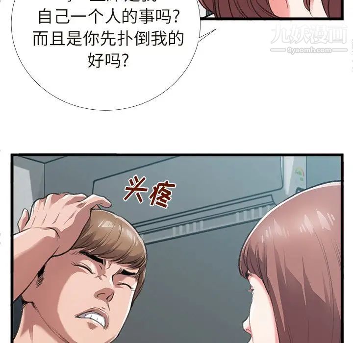 特殊关系第4话