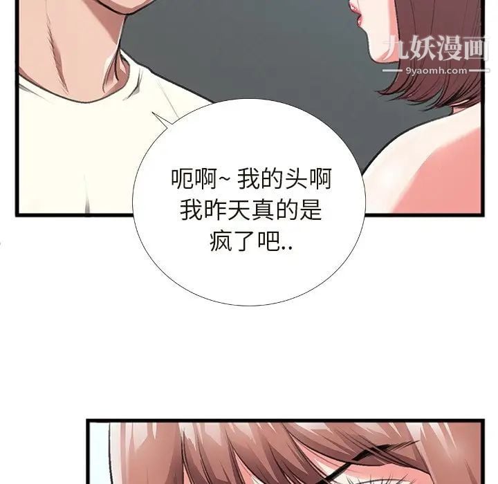 特殊关系第4话