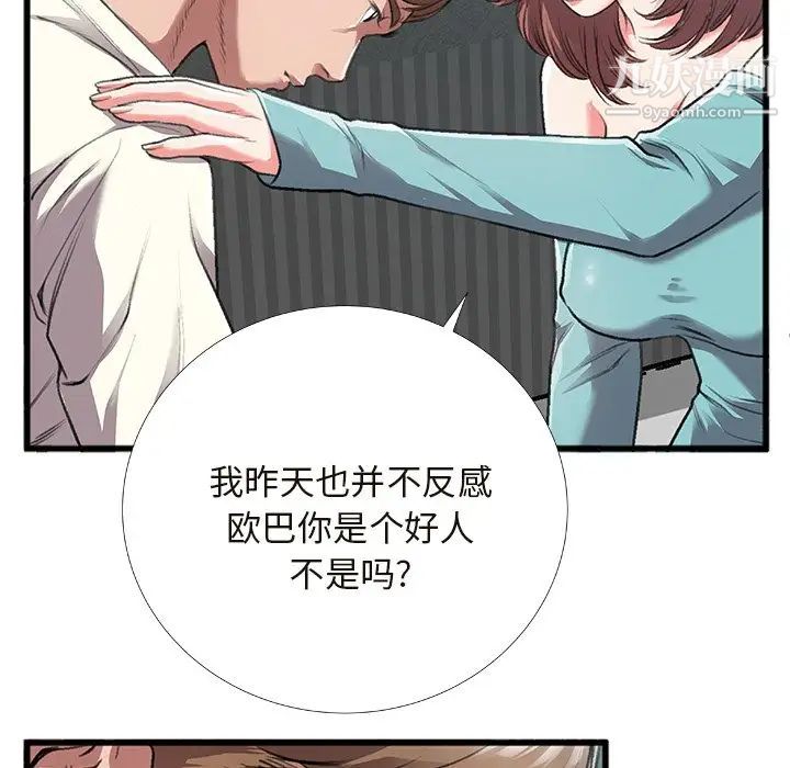 特殊关系第4话