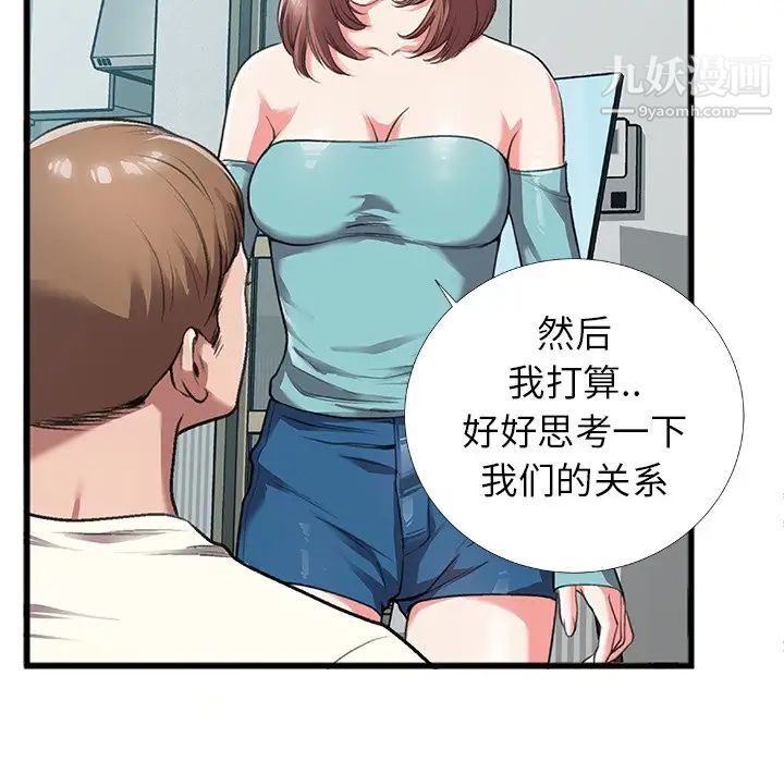 特殊关系第4话