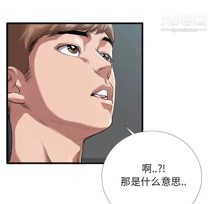 特殊关系第4话
