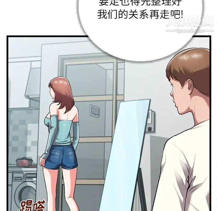 特殊关系第4话