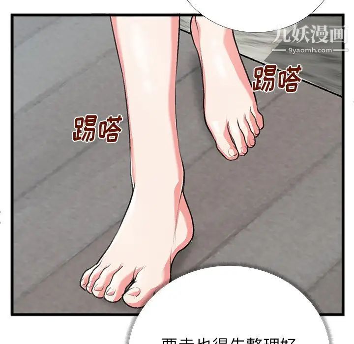 特殊关系第4话