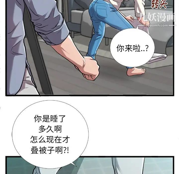 特殊关系第4话