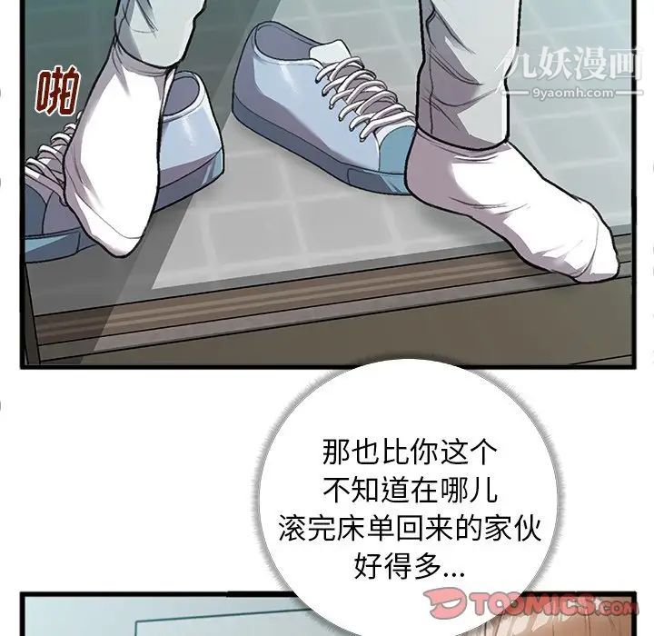 特殊关系第4话