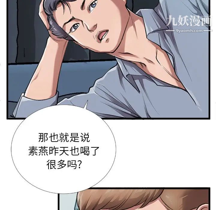 特殊关系第4话