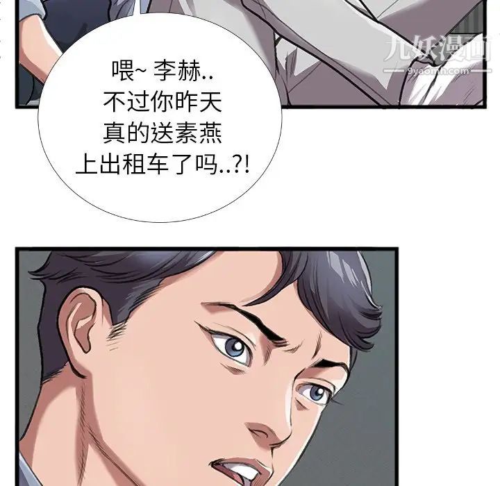 特殊关系第4话