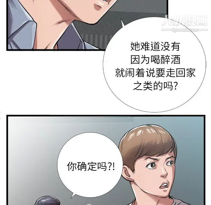 特殊关系第4话