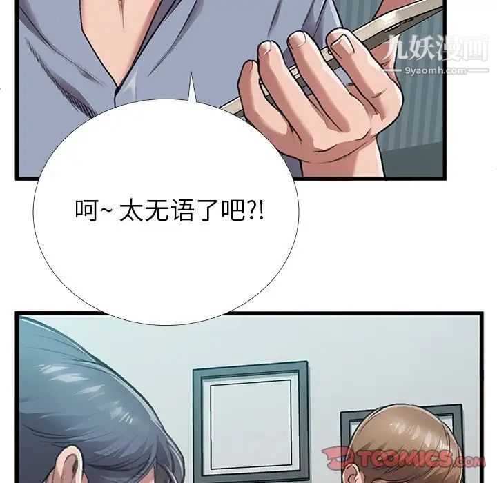 特殊关系第4话