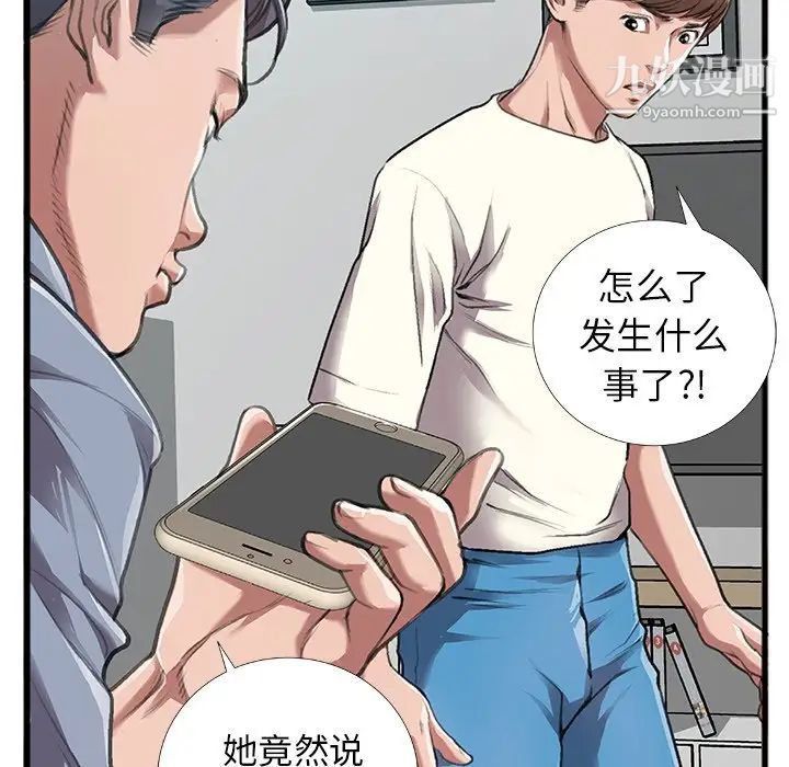 特殊关系第4话