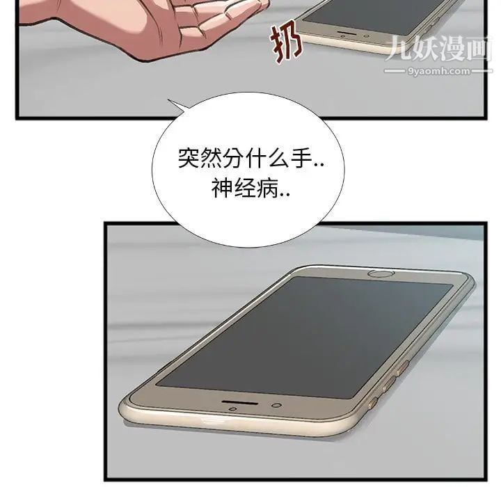 特殊关系第4话