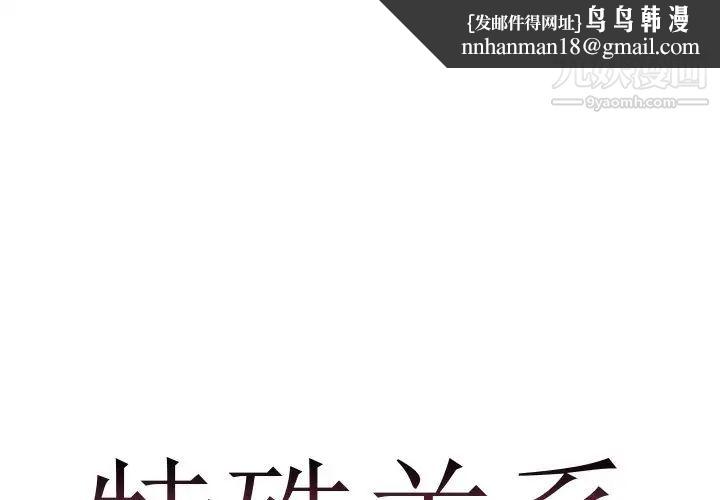 特殊关系第5话
