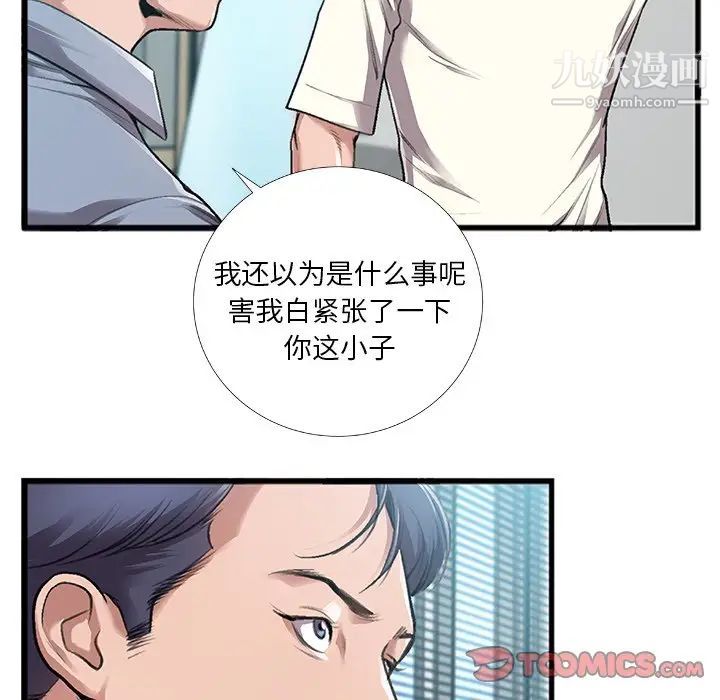 特殊关系第5话