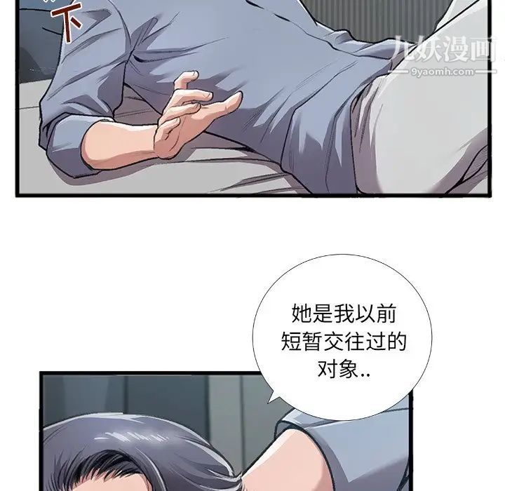 特殊关系第5话