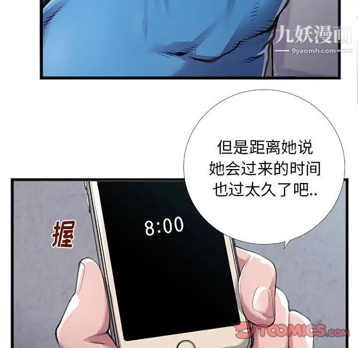 特殊关系第5话