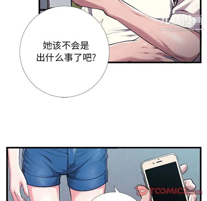 特殊关系第5话