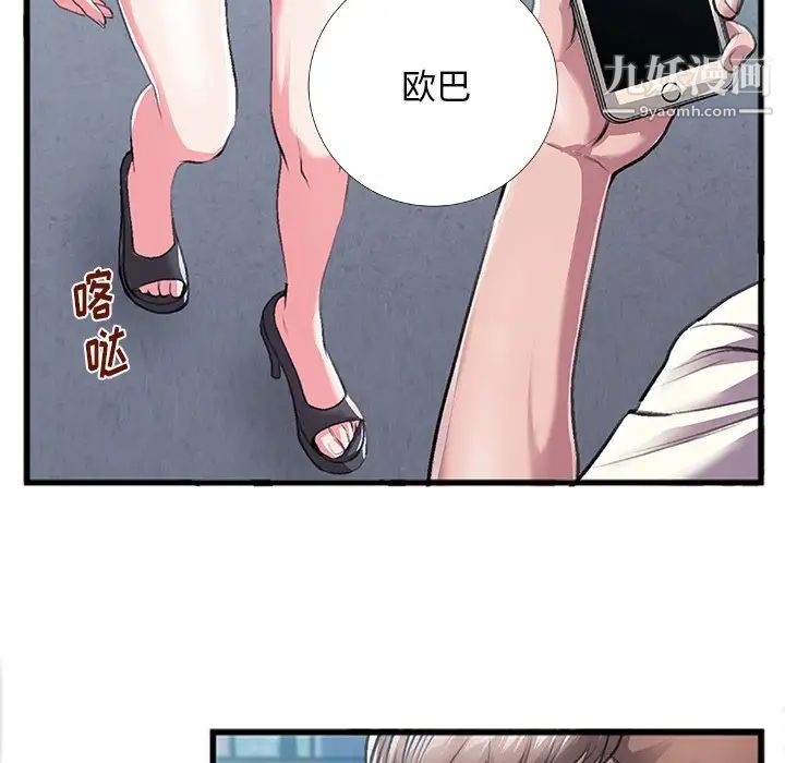 特殊关系第5话