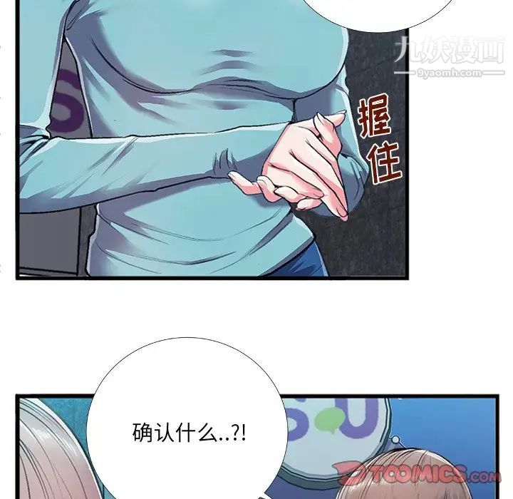 特殊关系第5话