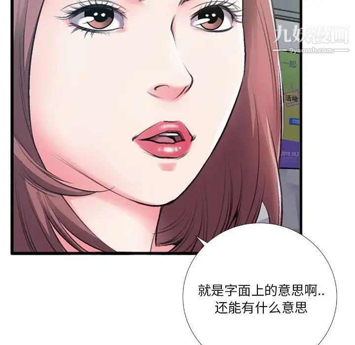 特殊关系第6话