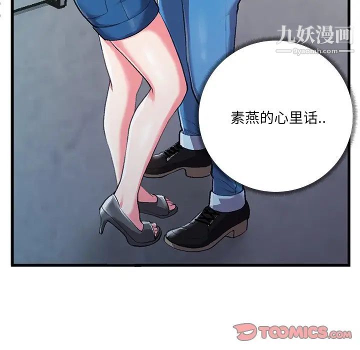 特殊关系第6话