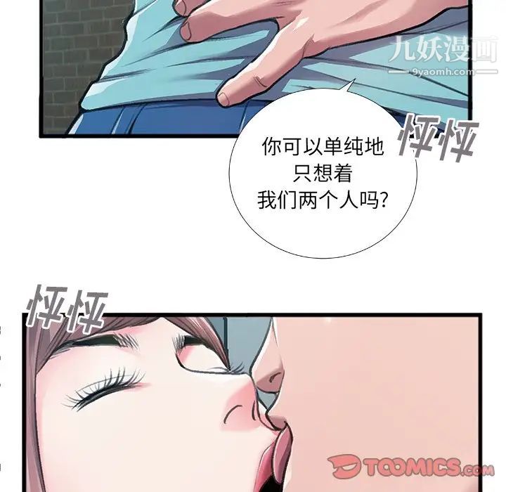 特殊关系第6话