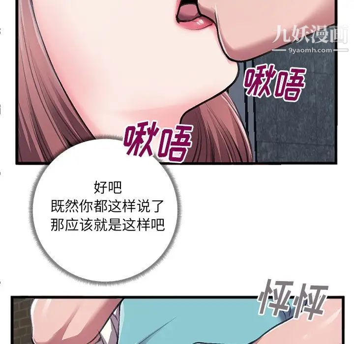 特殊关系第6话