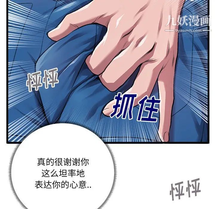 特殊关系第6话