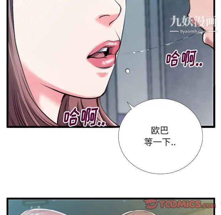 特殊关系第6话