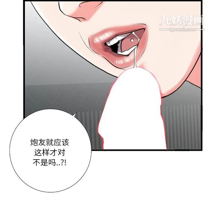 特殊关系第6话
