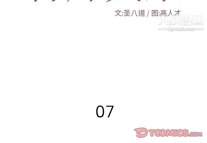 特殊关系第7话