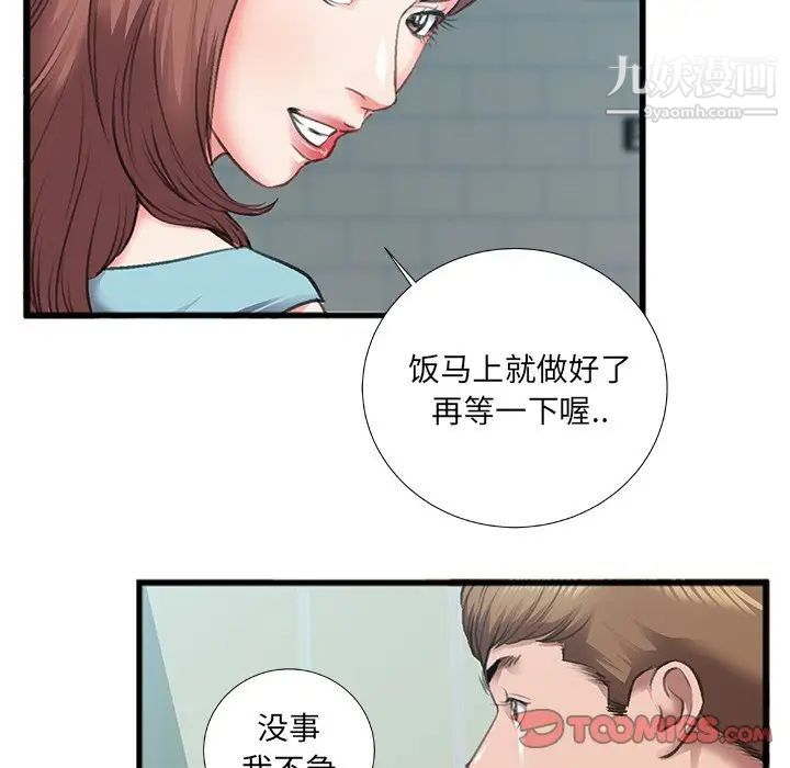 特殊关系第7话