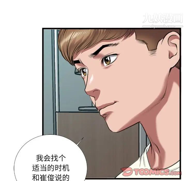 特殊关系第7话