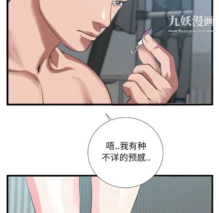 特殊关系第7话