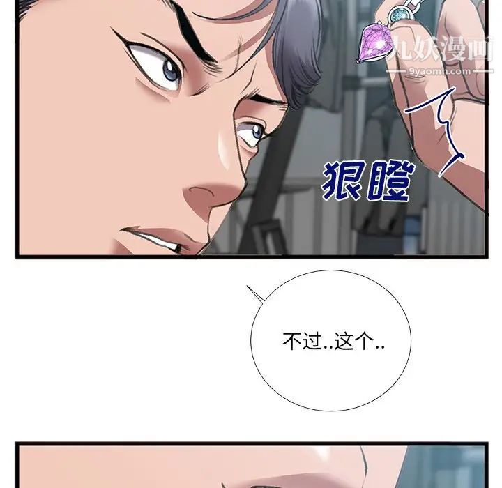 特殊关系第7话