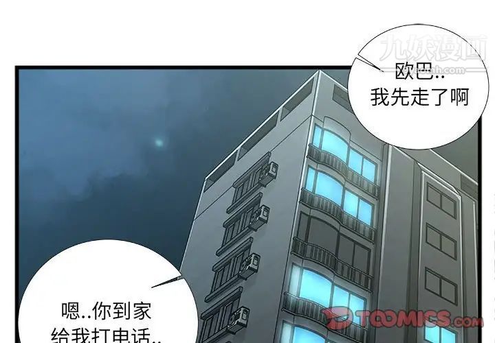 特殊关系第8话