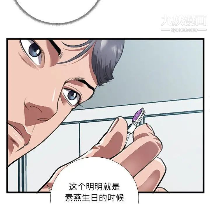 特殊关系第8话